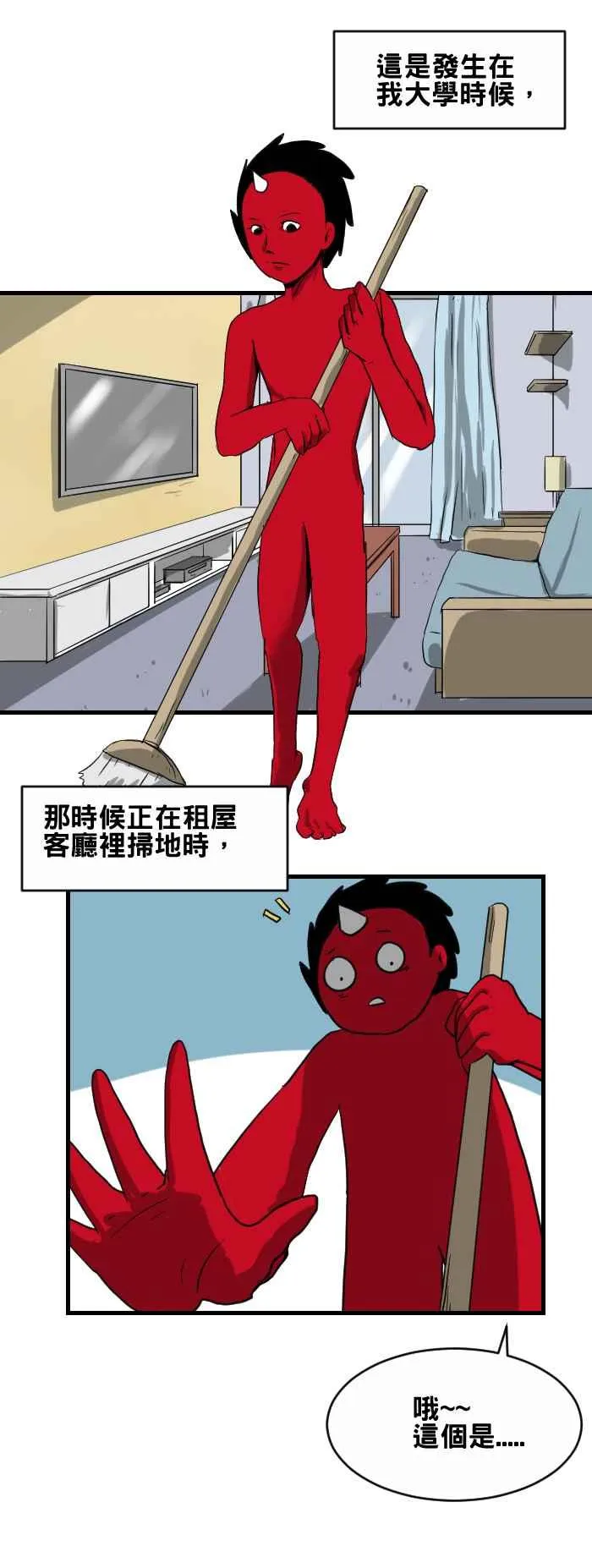 [第375话] 毛发 第2页
