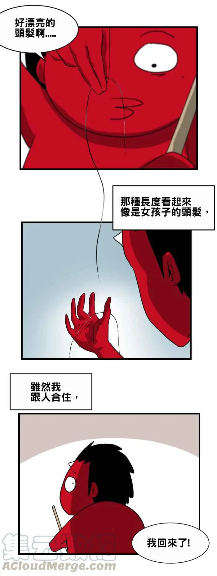 [第375话] 毛发 第3页