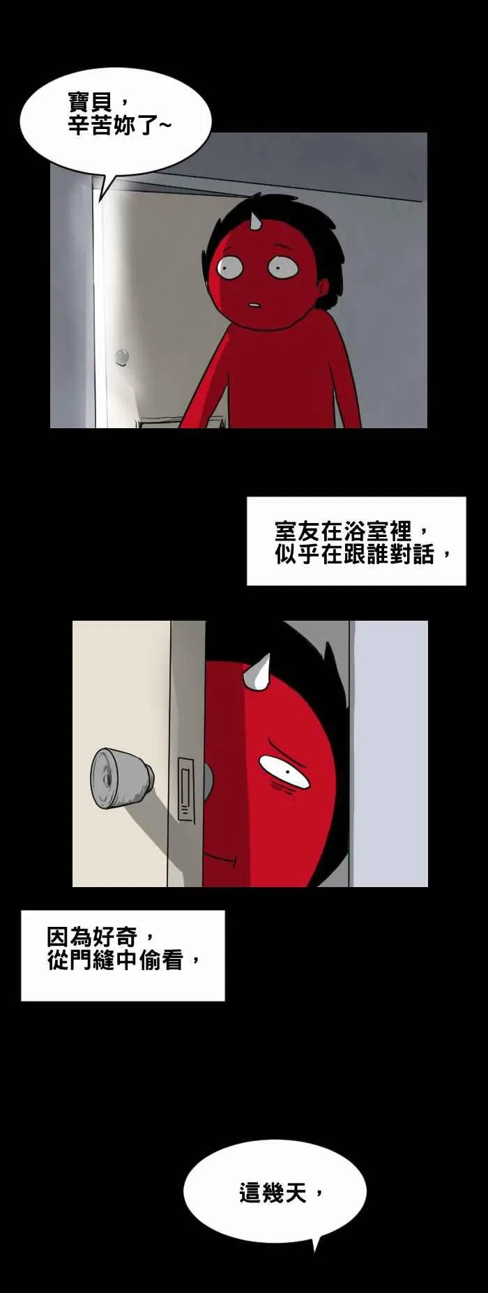 [第375话] 毛发 第6页