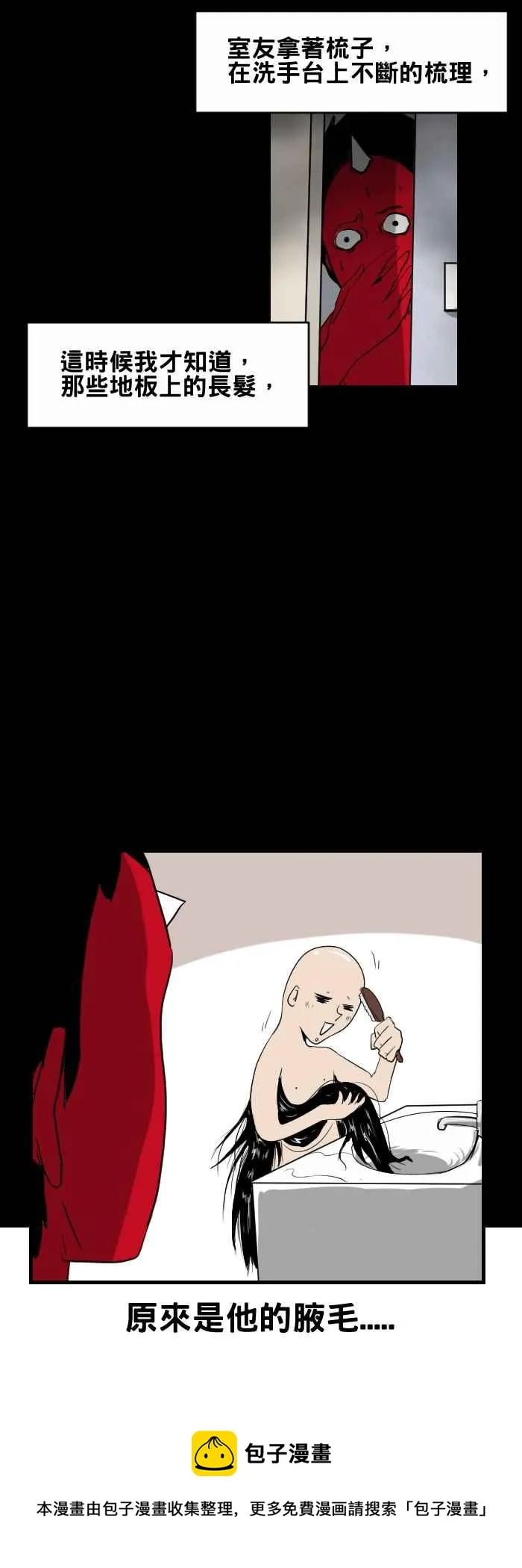 [第375话] 毛发 第8页