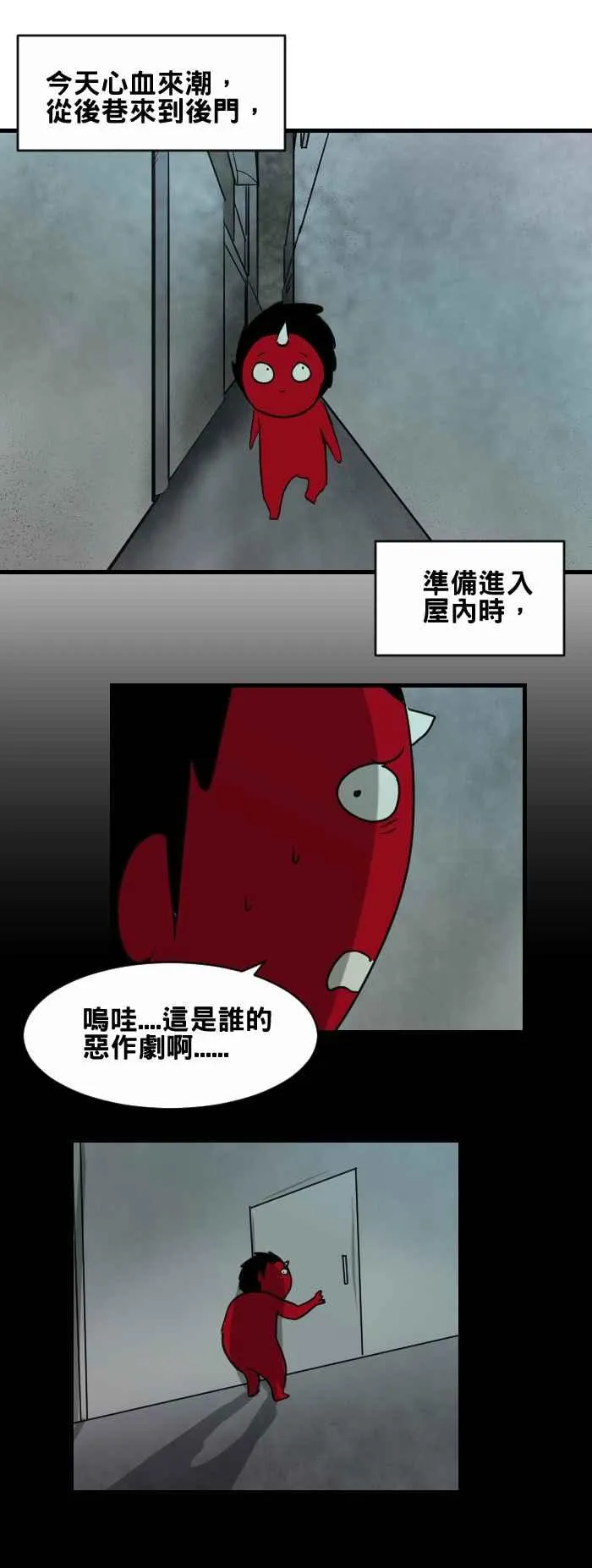 [第379话] 手掌印 第2页