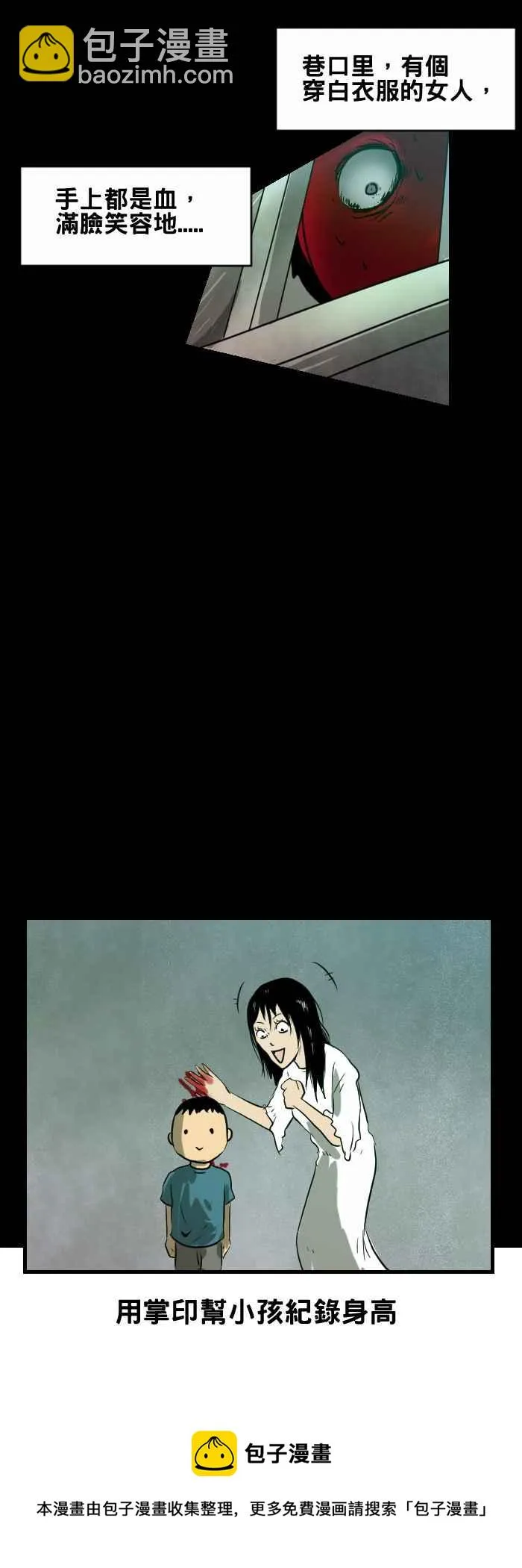 [第379话] 手掌印 第6页