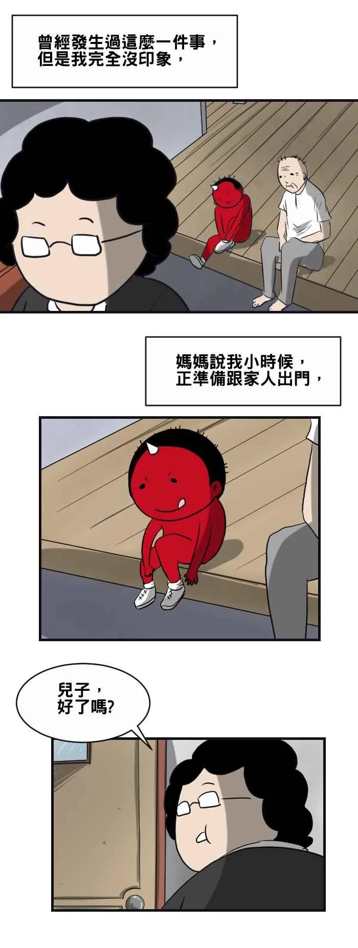[第381话] 儿时回忆 第2页