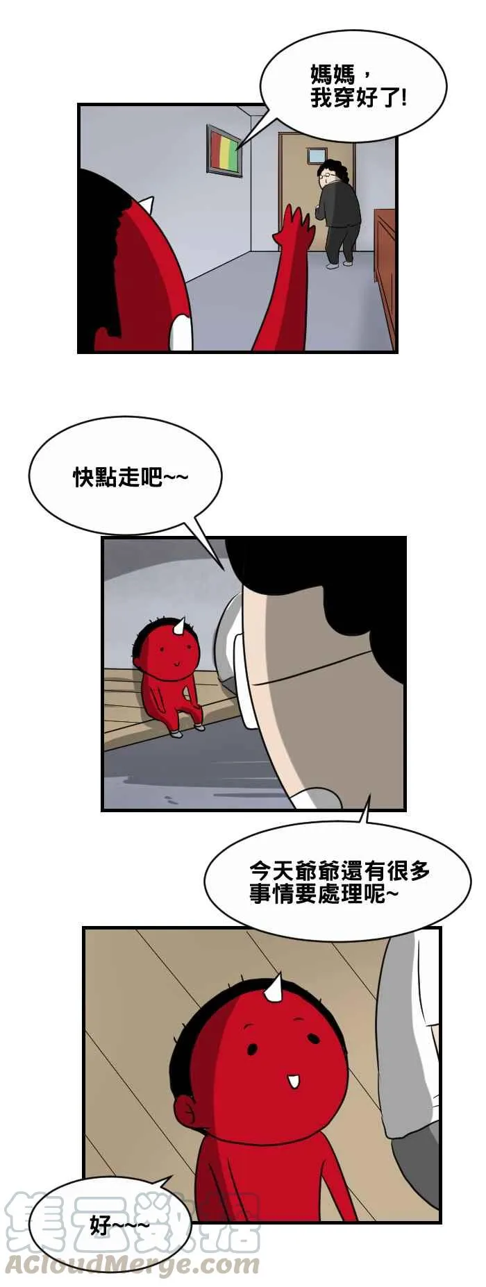 [第381话] 儿时回忆 第3页