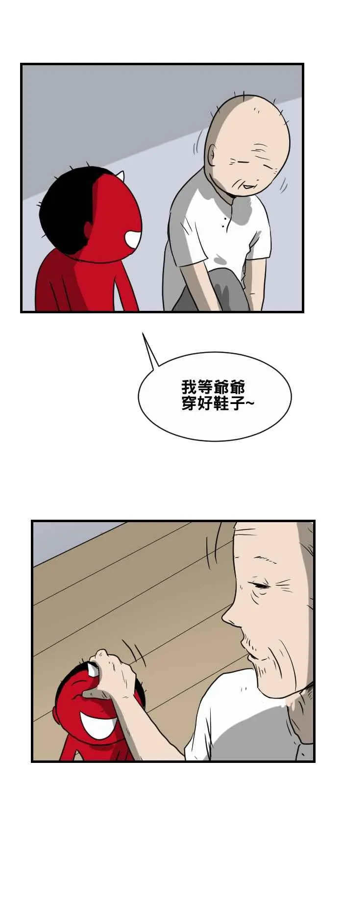 [第381话] 儿时回忆 第4页