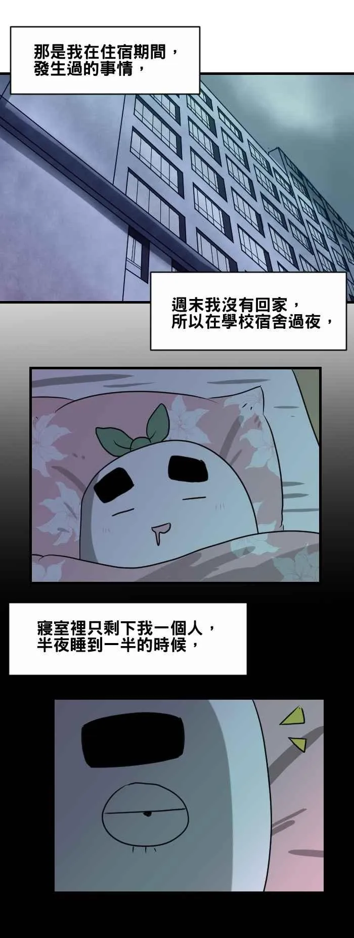 [第382话] 敲窗户 第2页