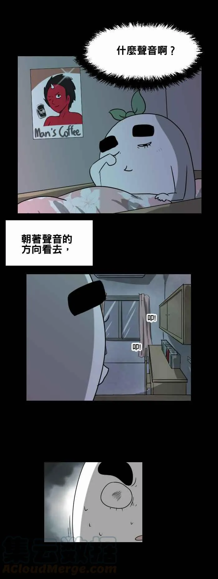 [第382话] 敲窗户 第3页