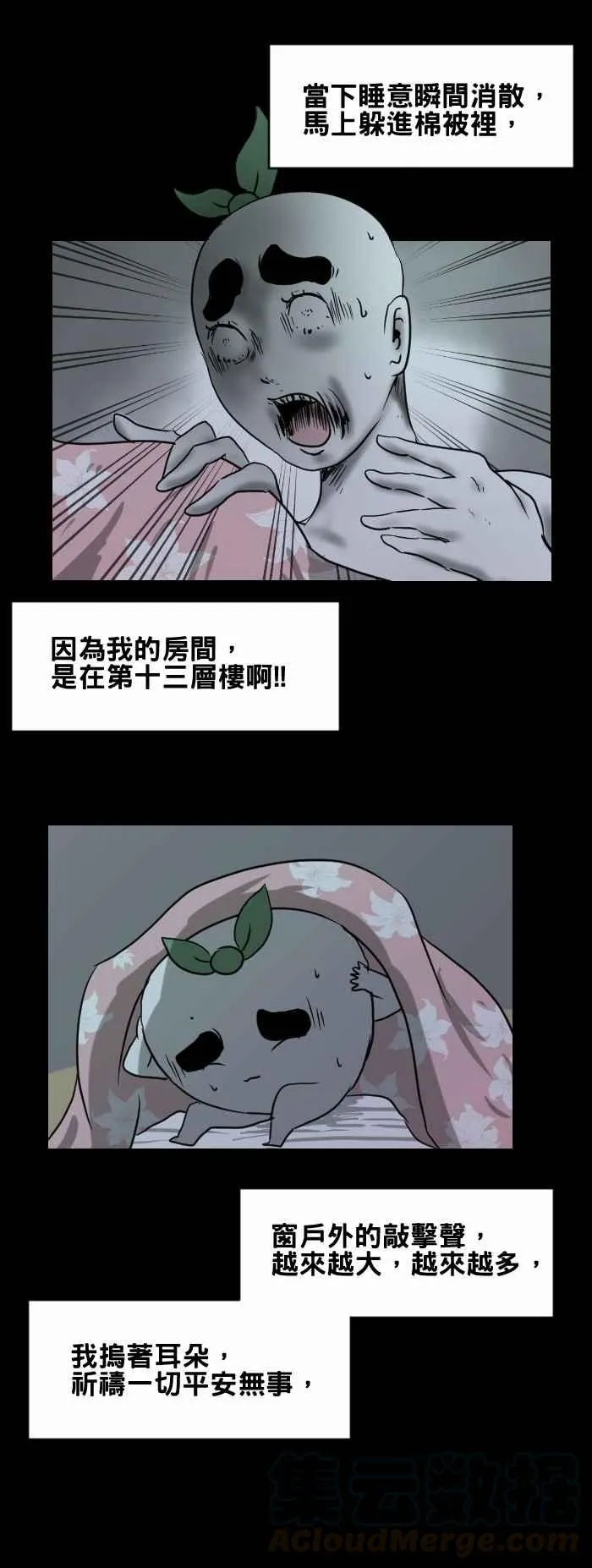 [第382话] 敲窗户 第5页