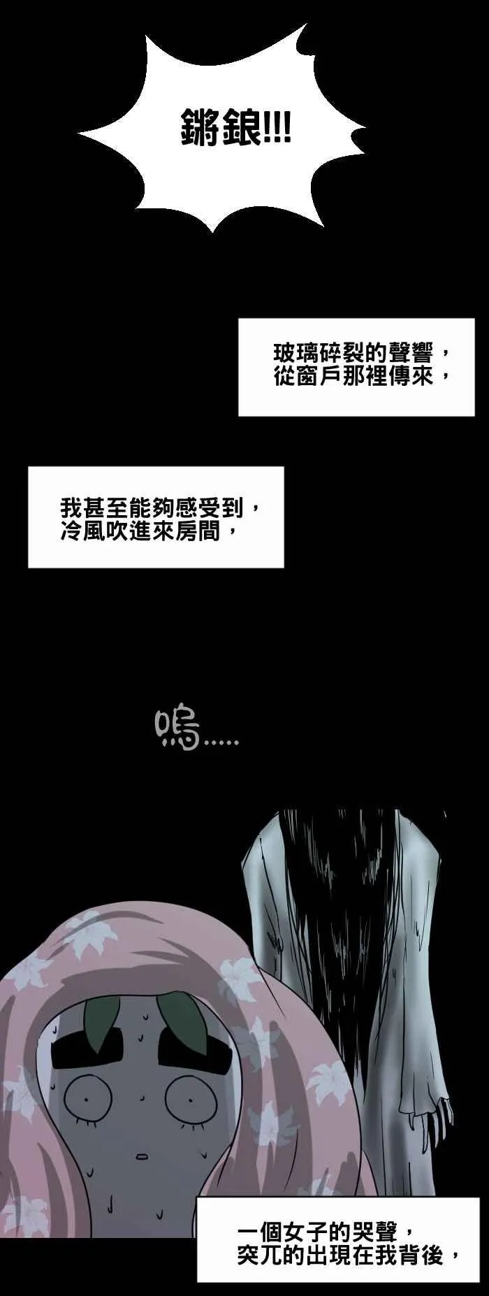[第382话] 敲窗户 第6页