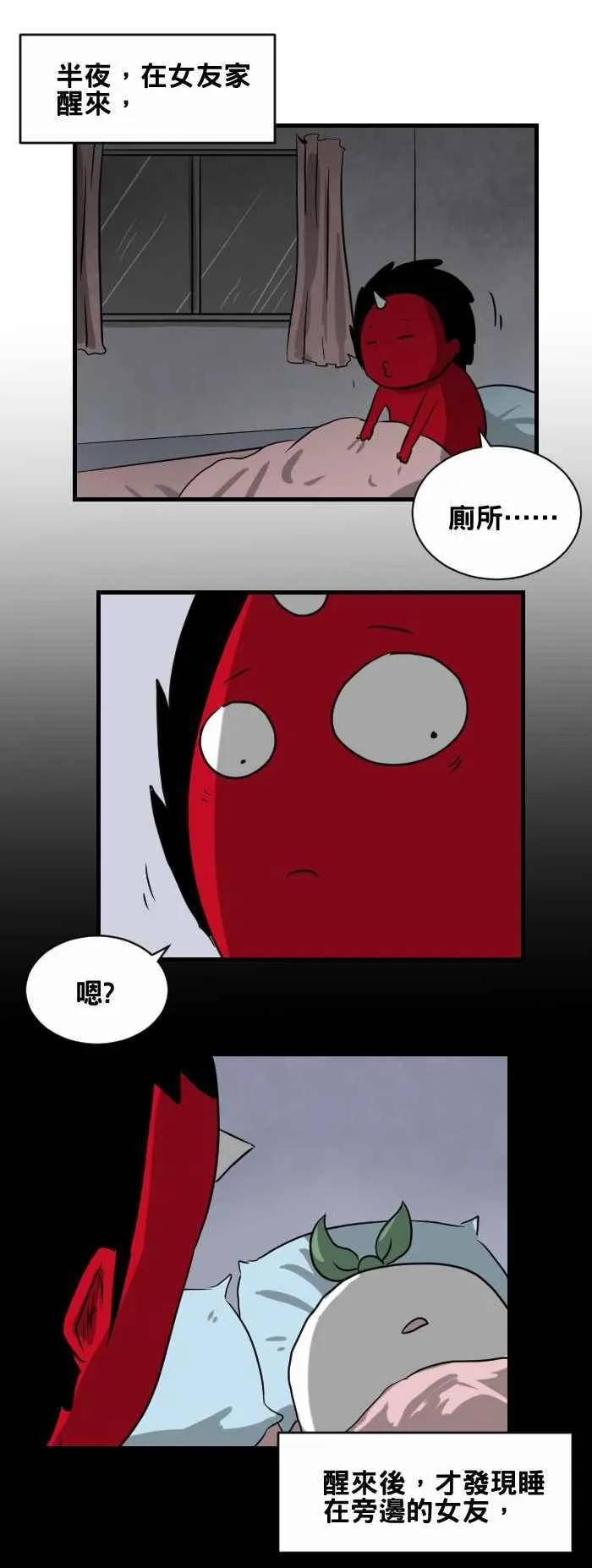 [第383话] 眉毛 第2页
