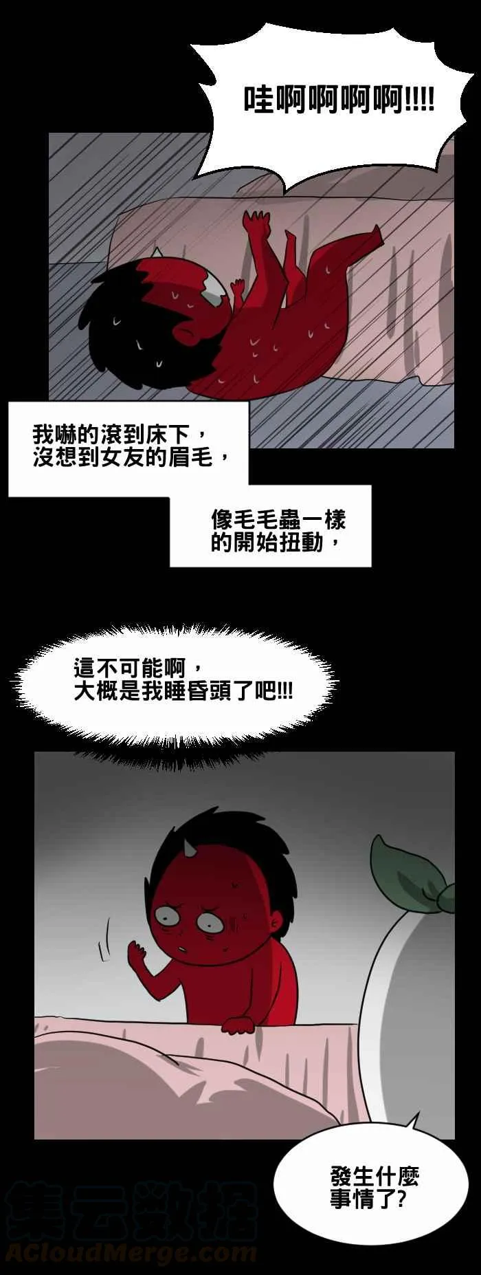 [第383话] 眉毛 第5页