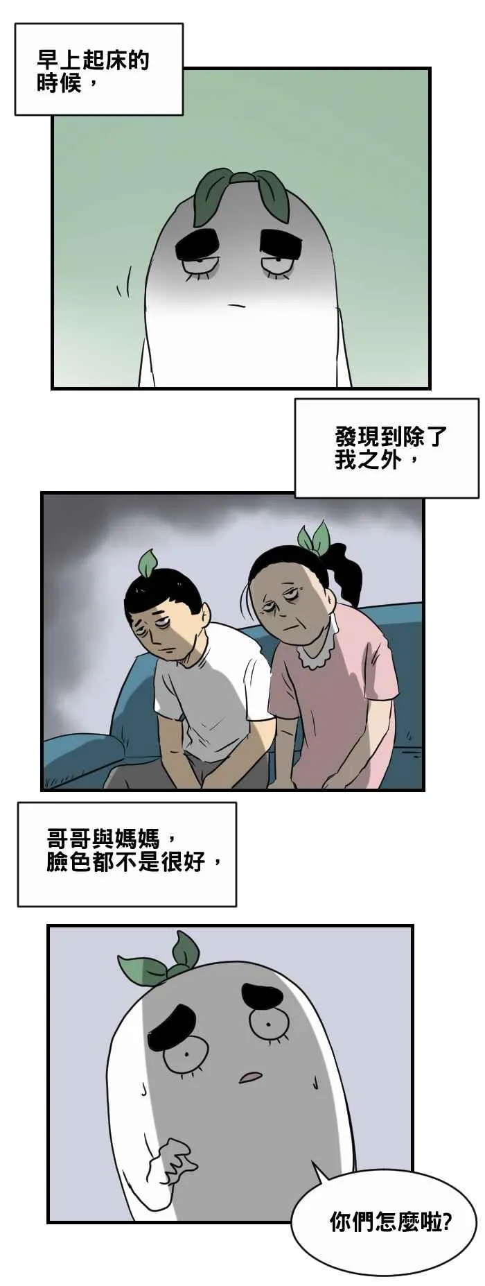 [第386话] 相同 第2页