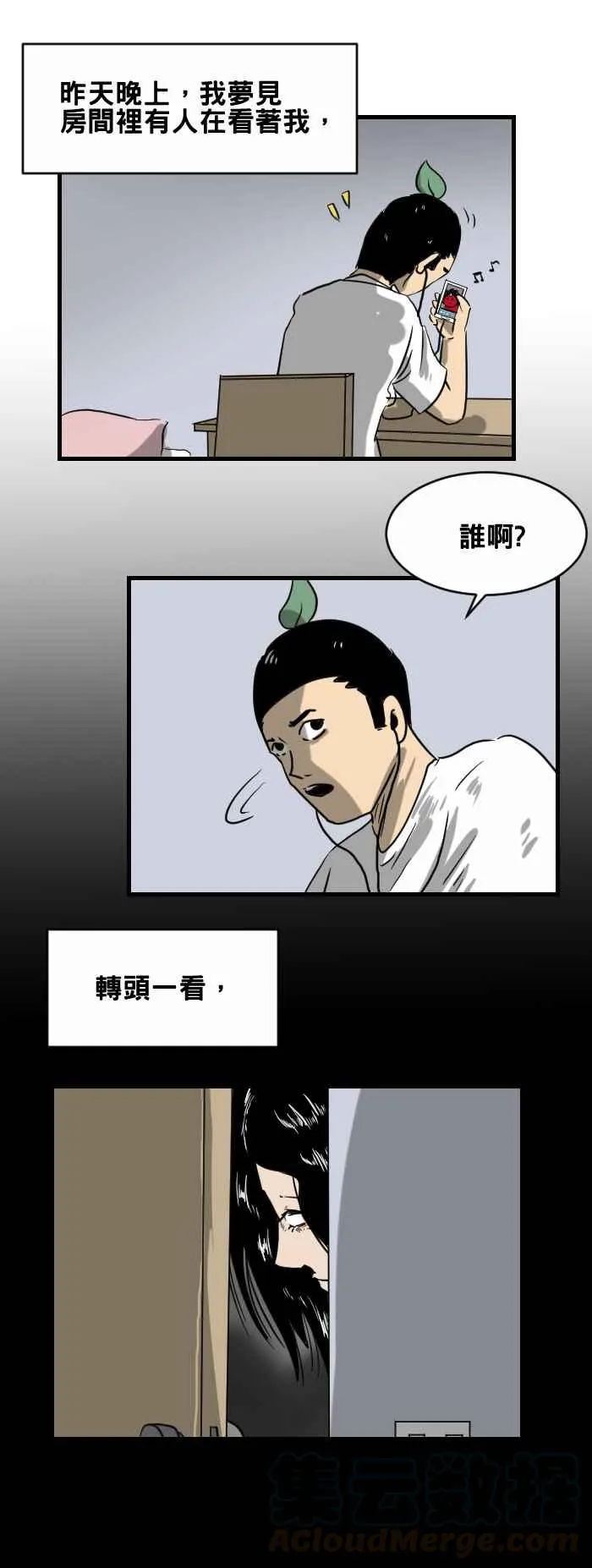 [第386话] 相同 第3页