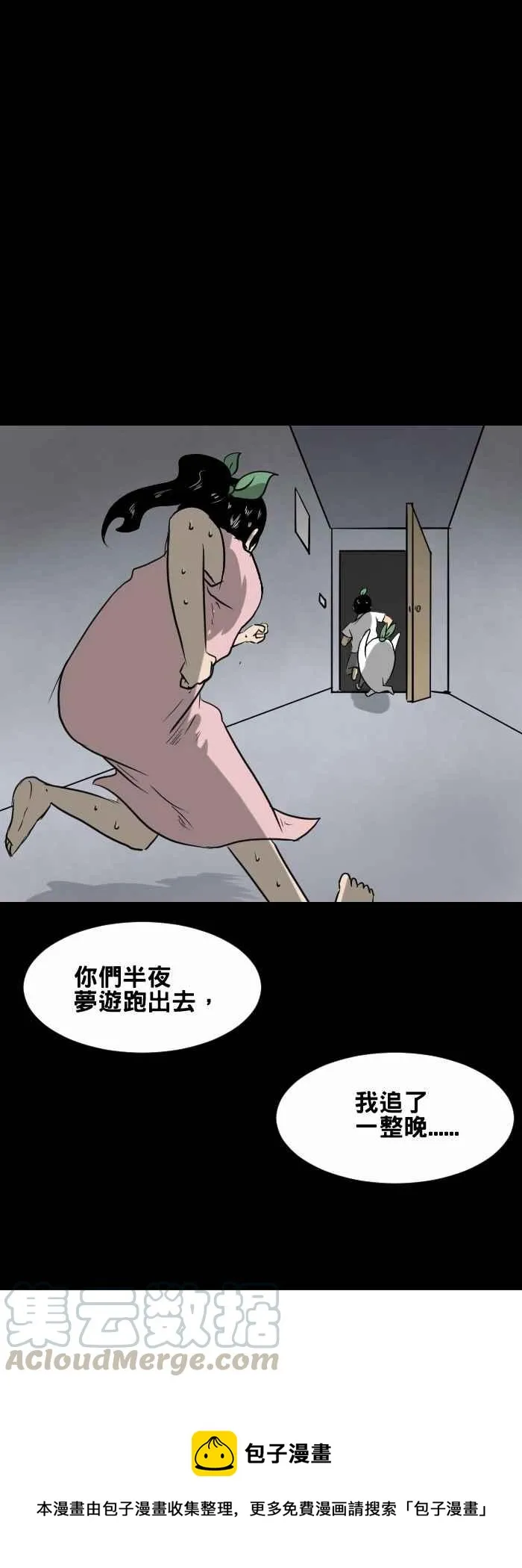 [第386话] 相同 第7页