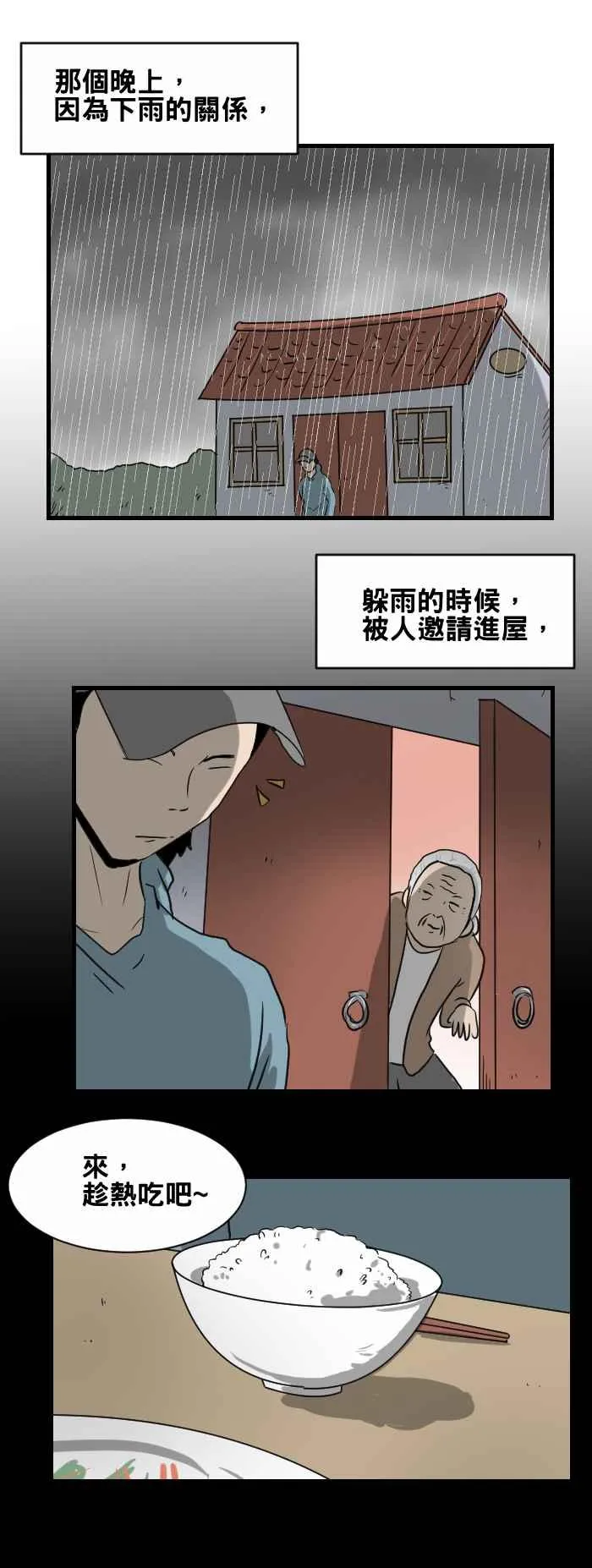 [第385话] 畏罪 第2页