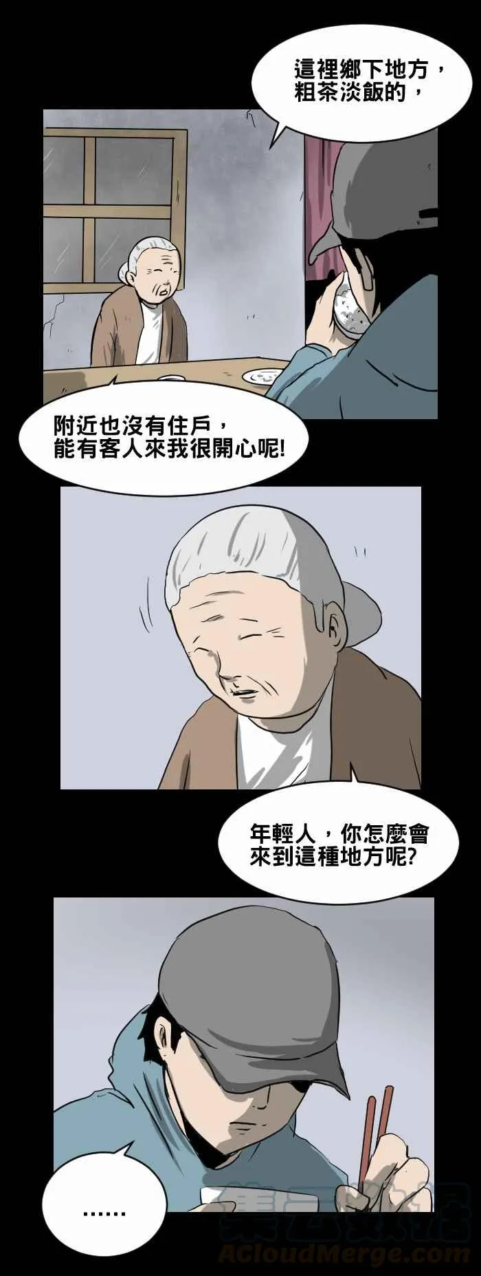 [第385话] 畏罪 第3页