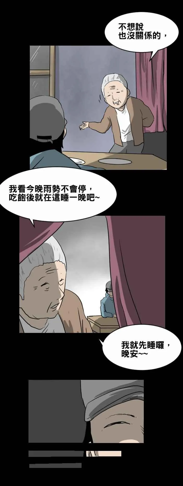 [第385话] 畏罪 第4页