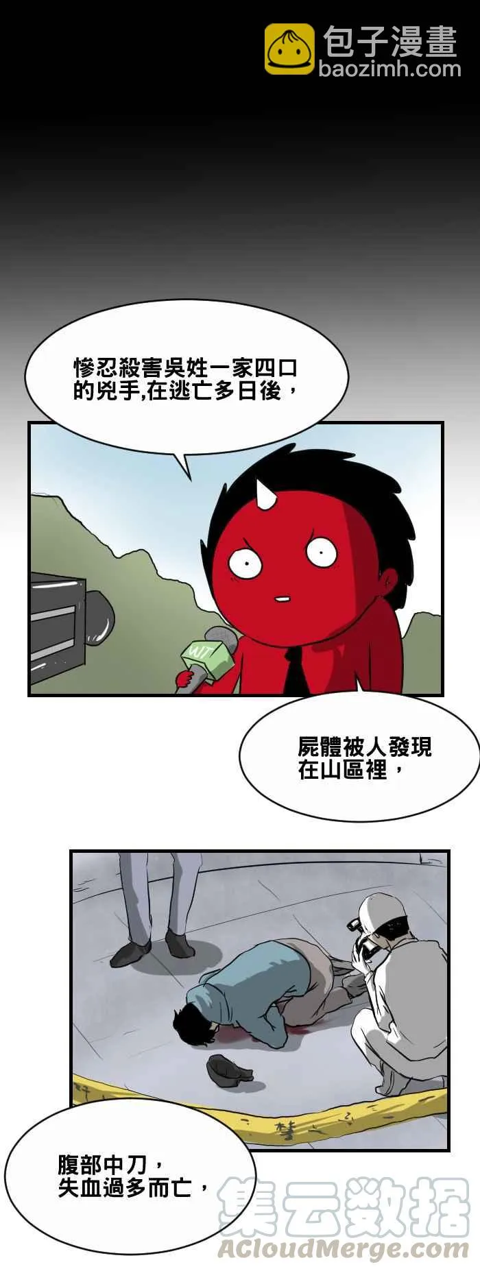 [第385话] 畏罪 第7页