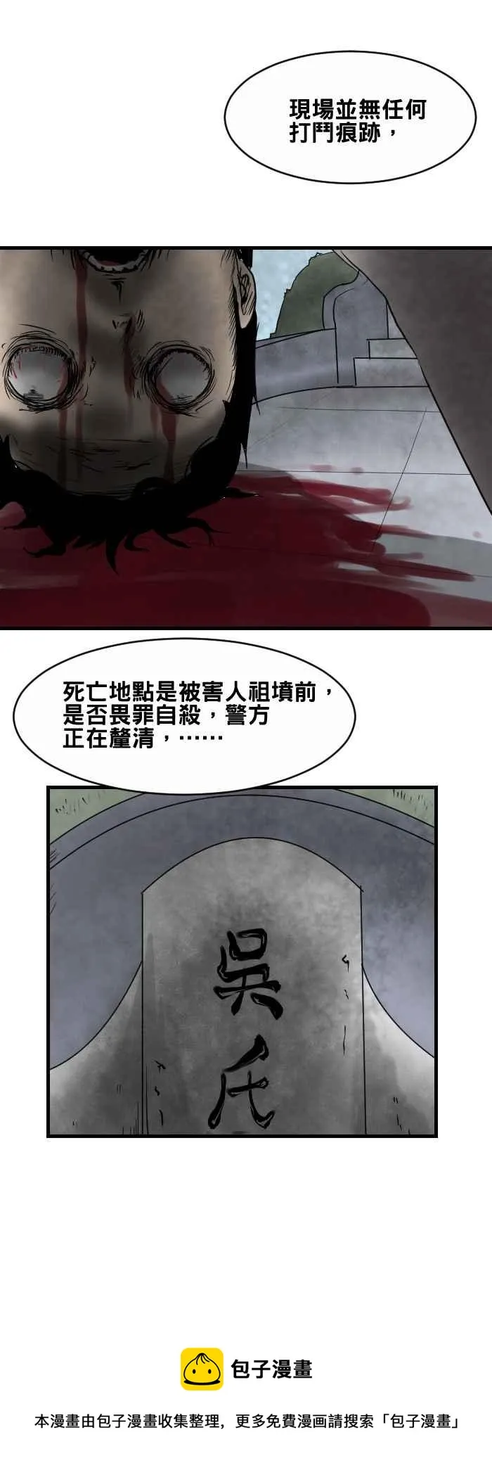 [第385话] 畏罪 第8页