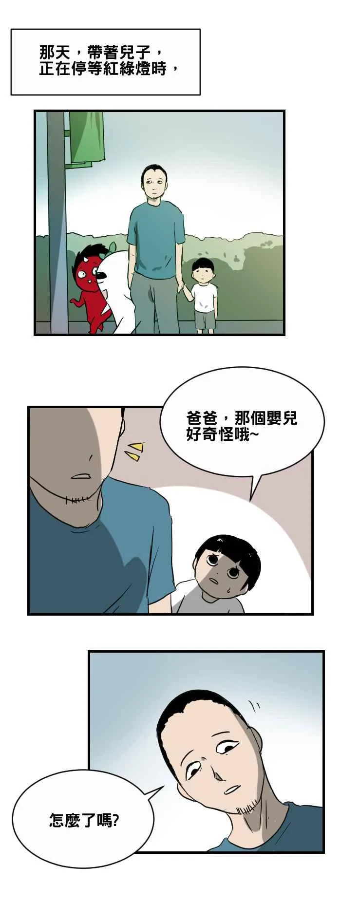 [第387话] 婴儿车 第2页