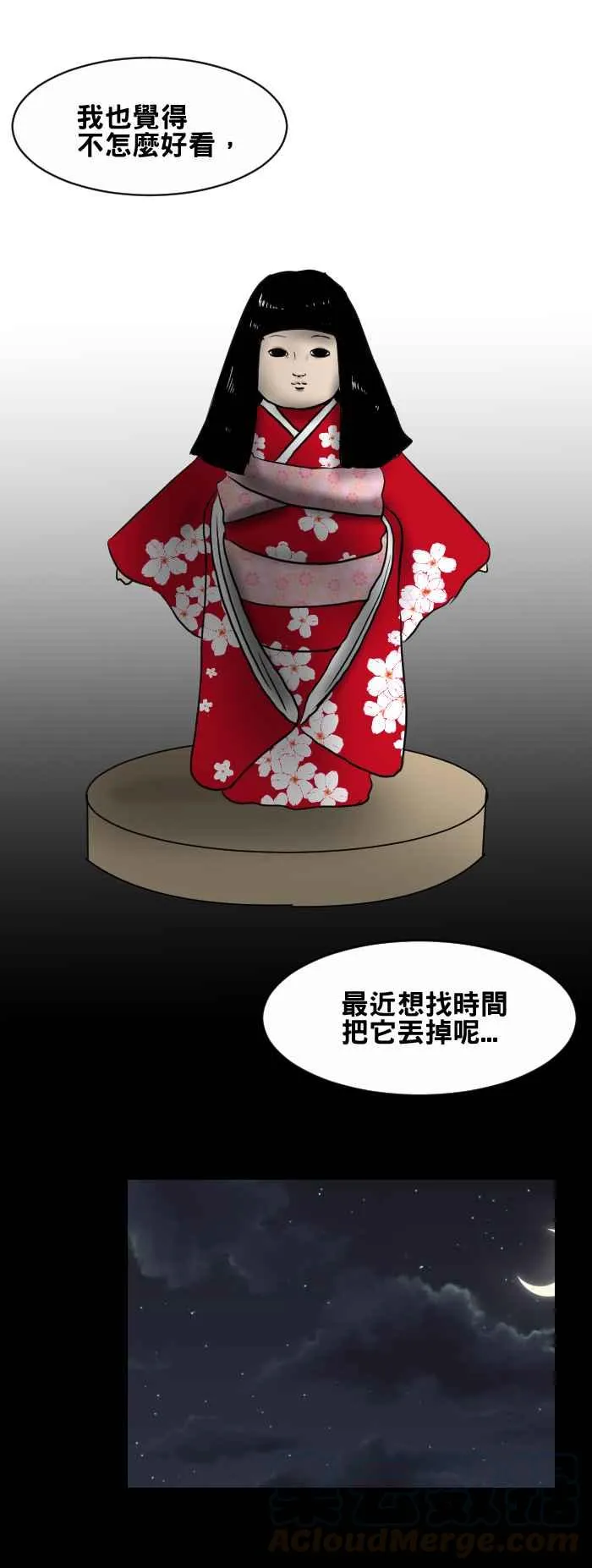 [第388话] 人偶 第3页