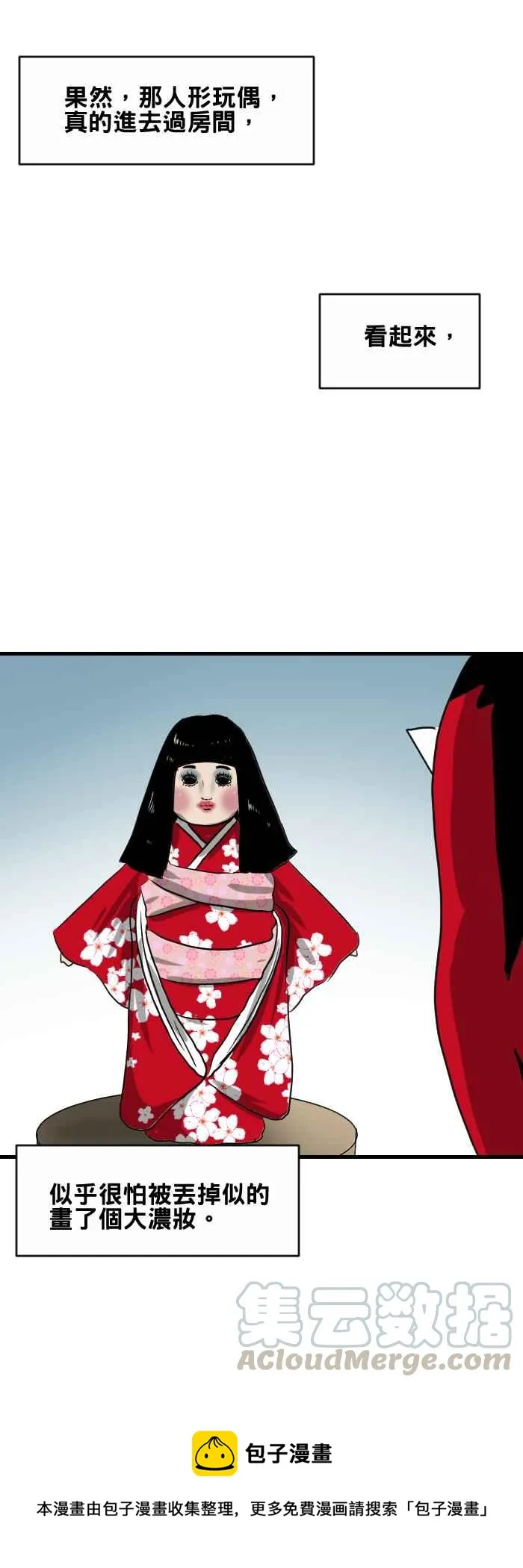 [第388话] 人偶 第7页