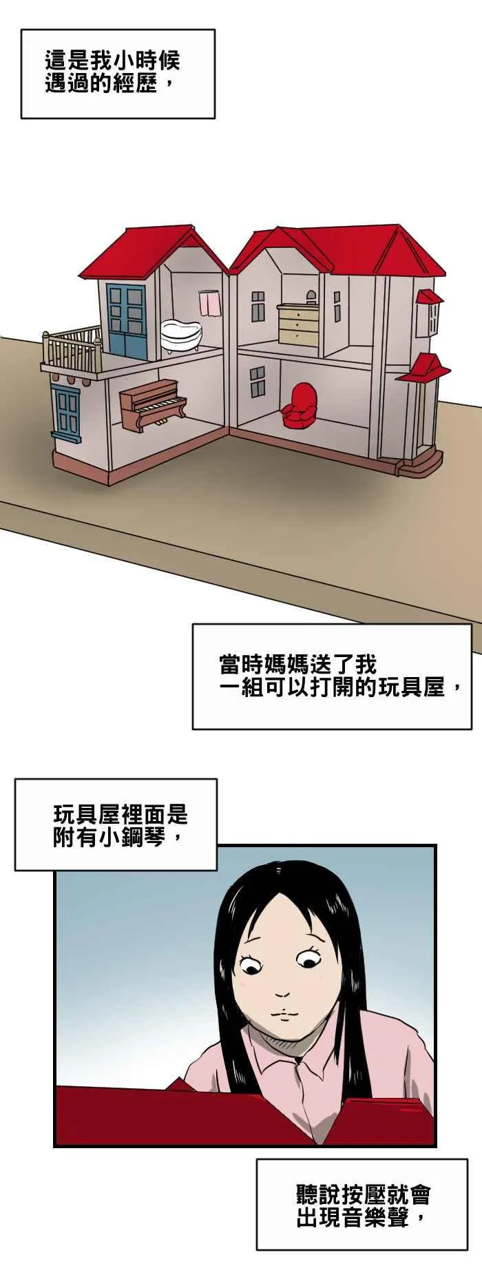 [第389话] 玩具屋 第2页