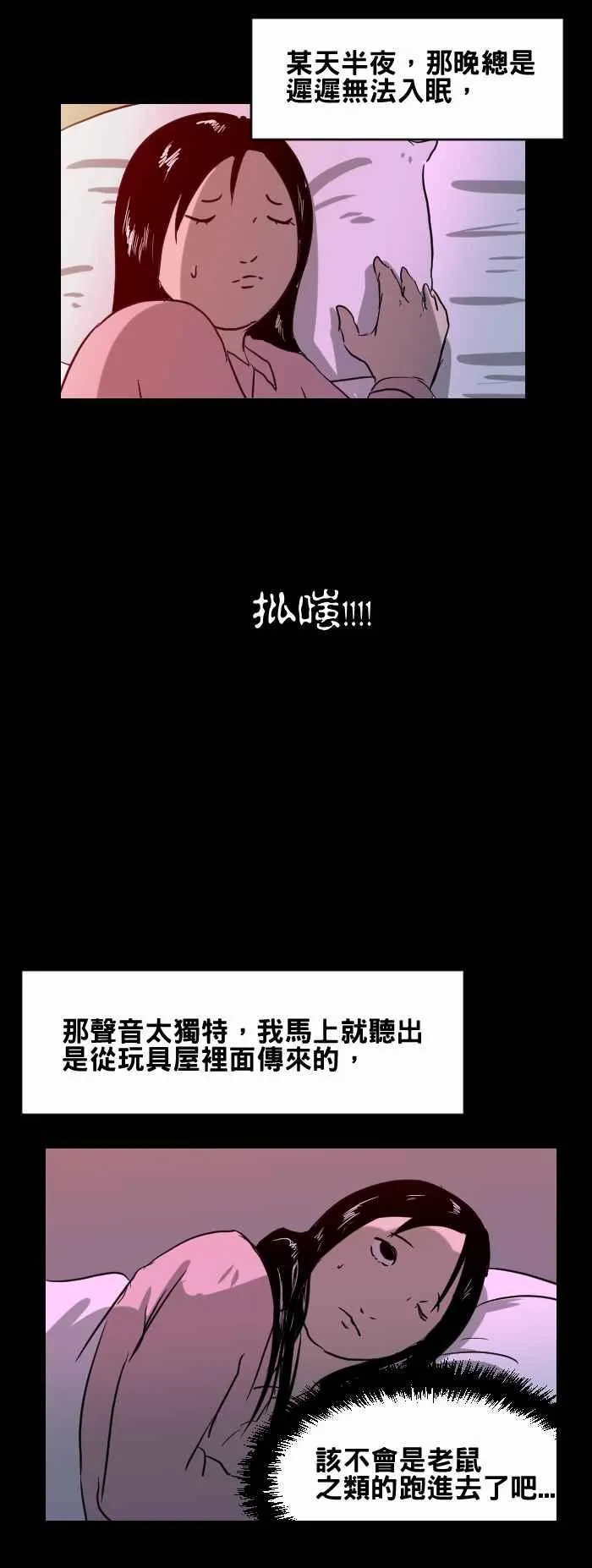 [第389话] 玩具屋 第4页