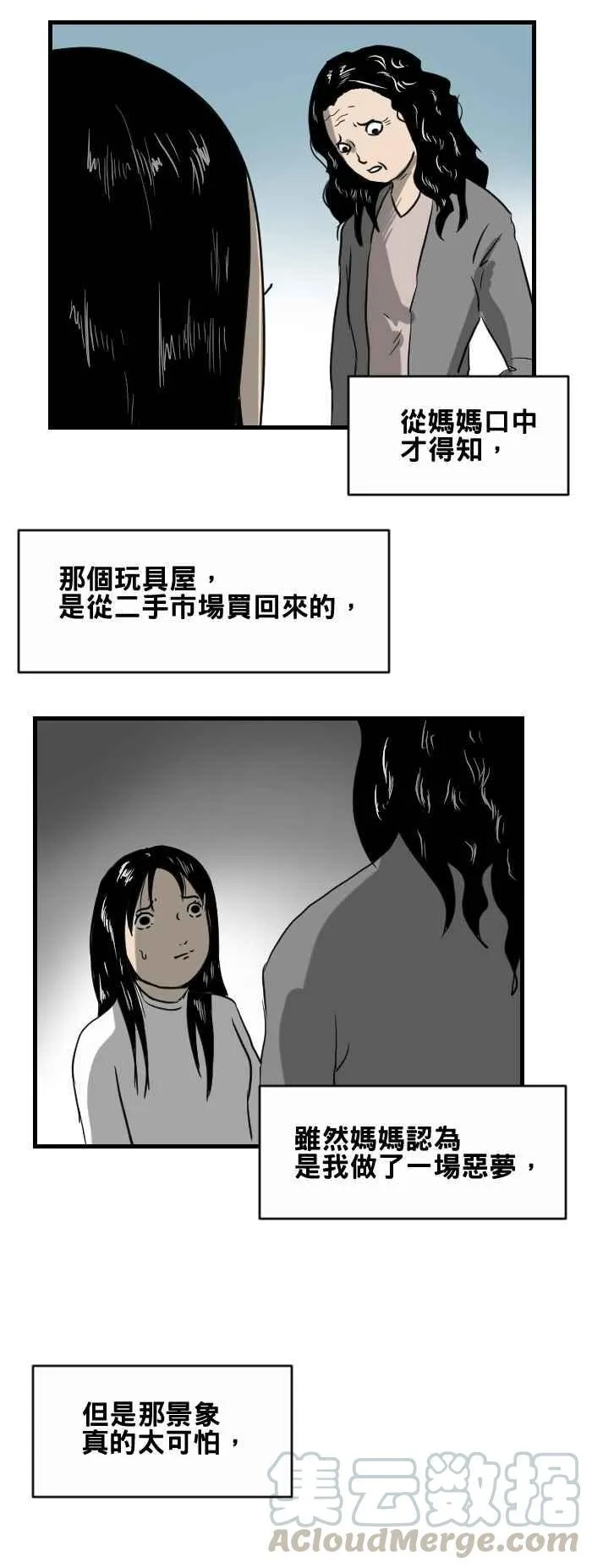 [第389话] 玩具屋 第7页