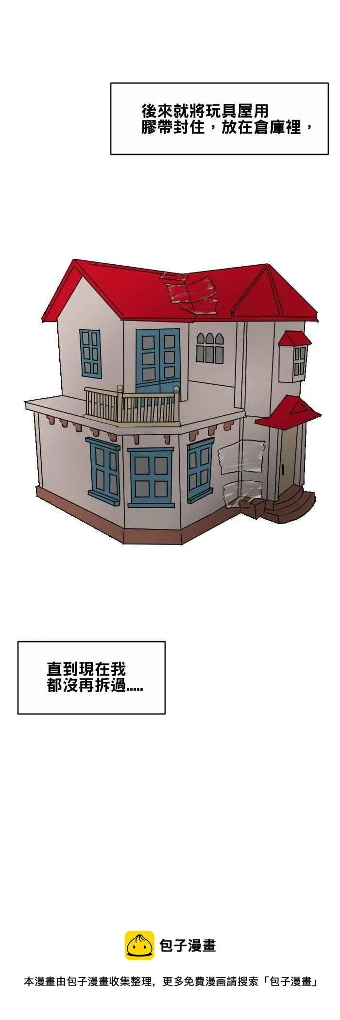 [第389话] 玩具屋 第8页