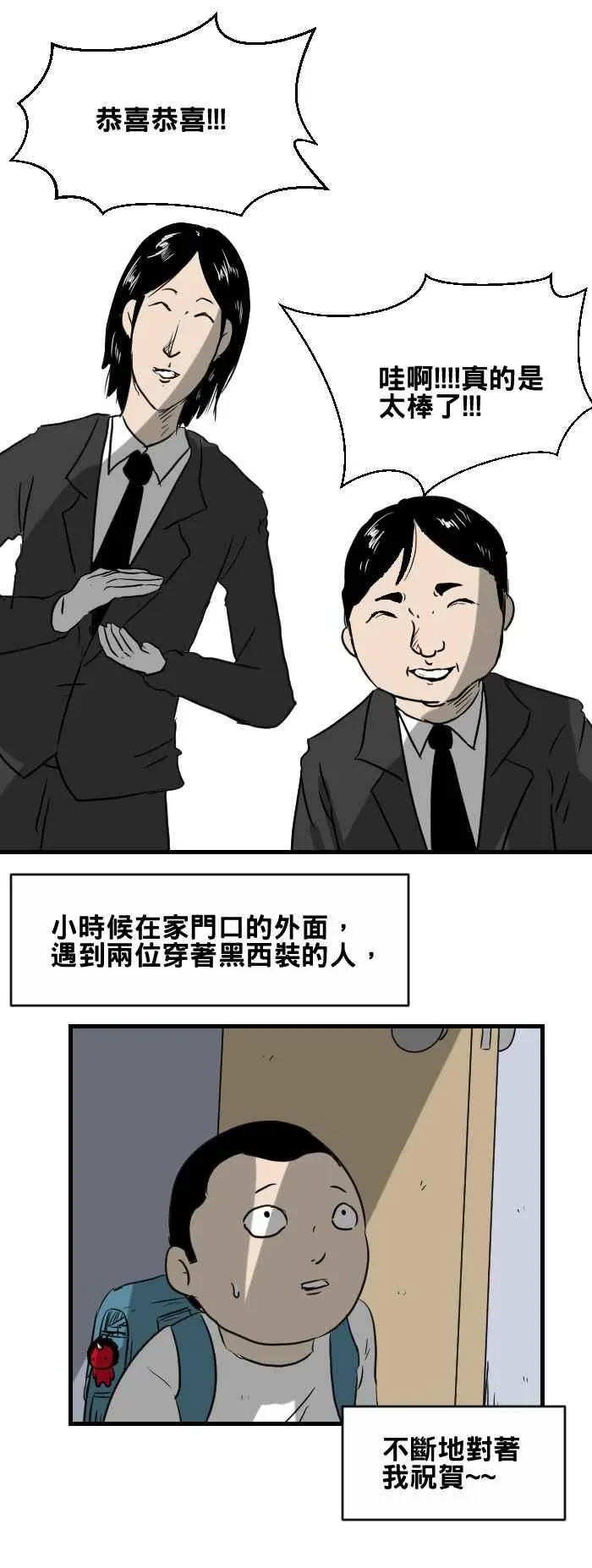 [第390话] 祝贺 第2页