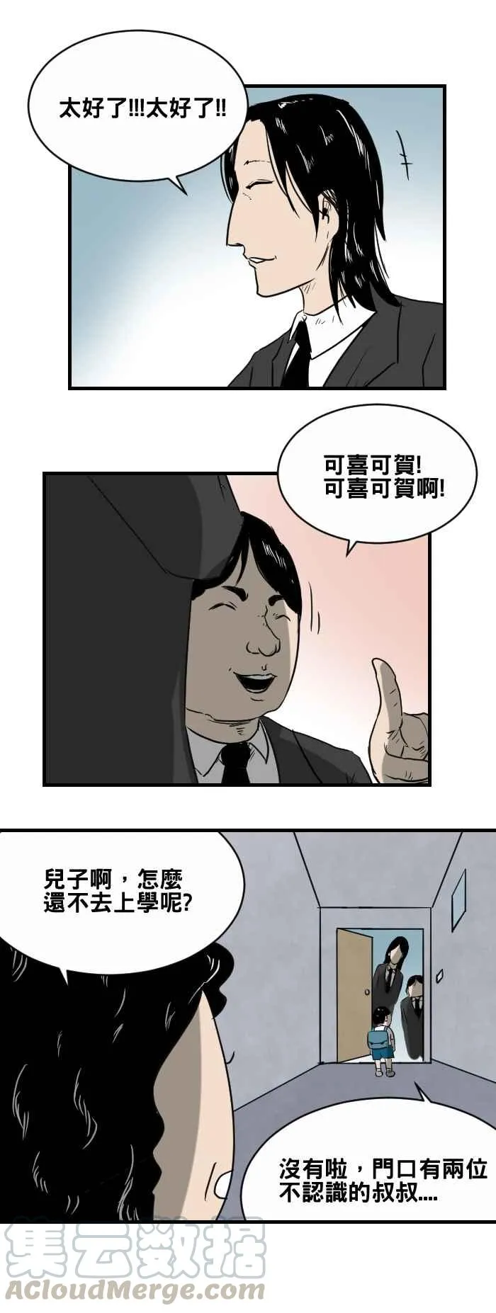 [第390话] 祝贺 第3页