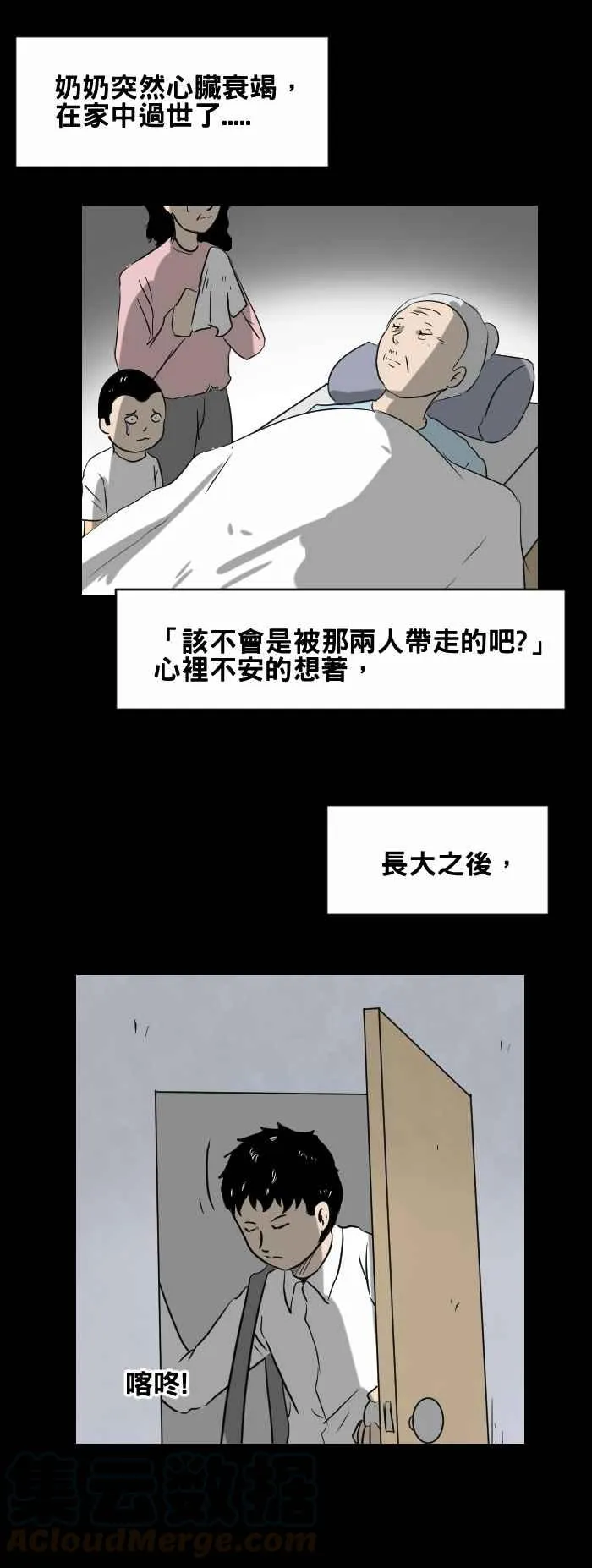 [第390话] 祝贺 第5页