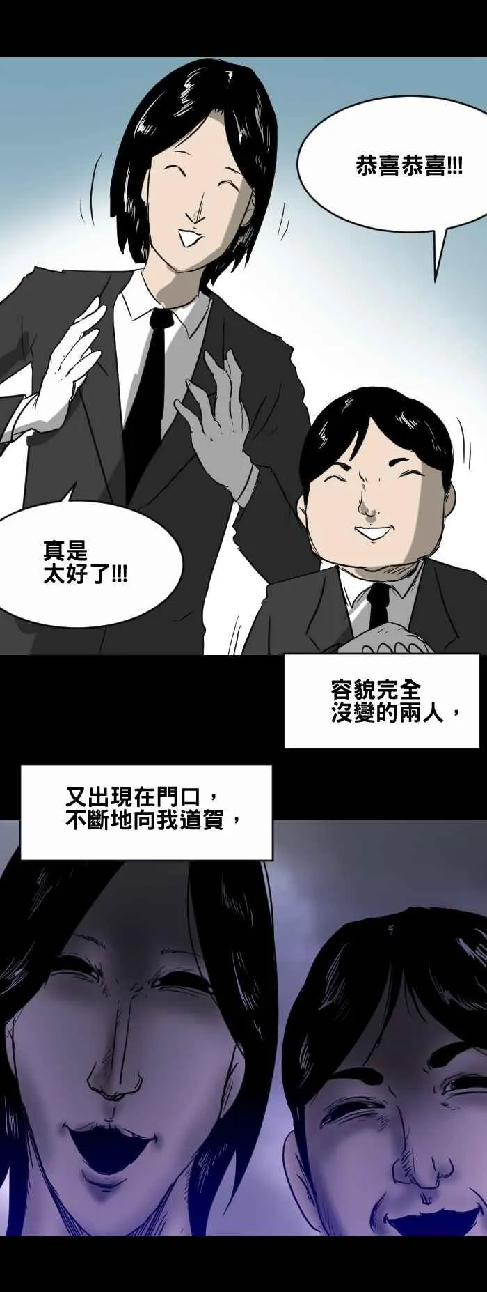 [第390话] 祝贺 第6页