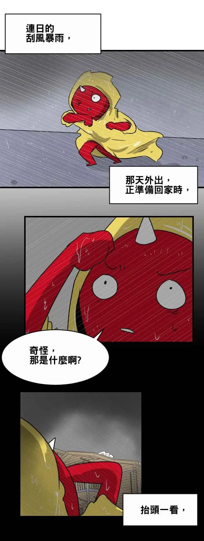 [第391话] 屋顶上的婆婆 第2页