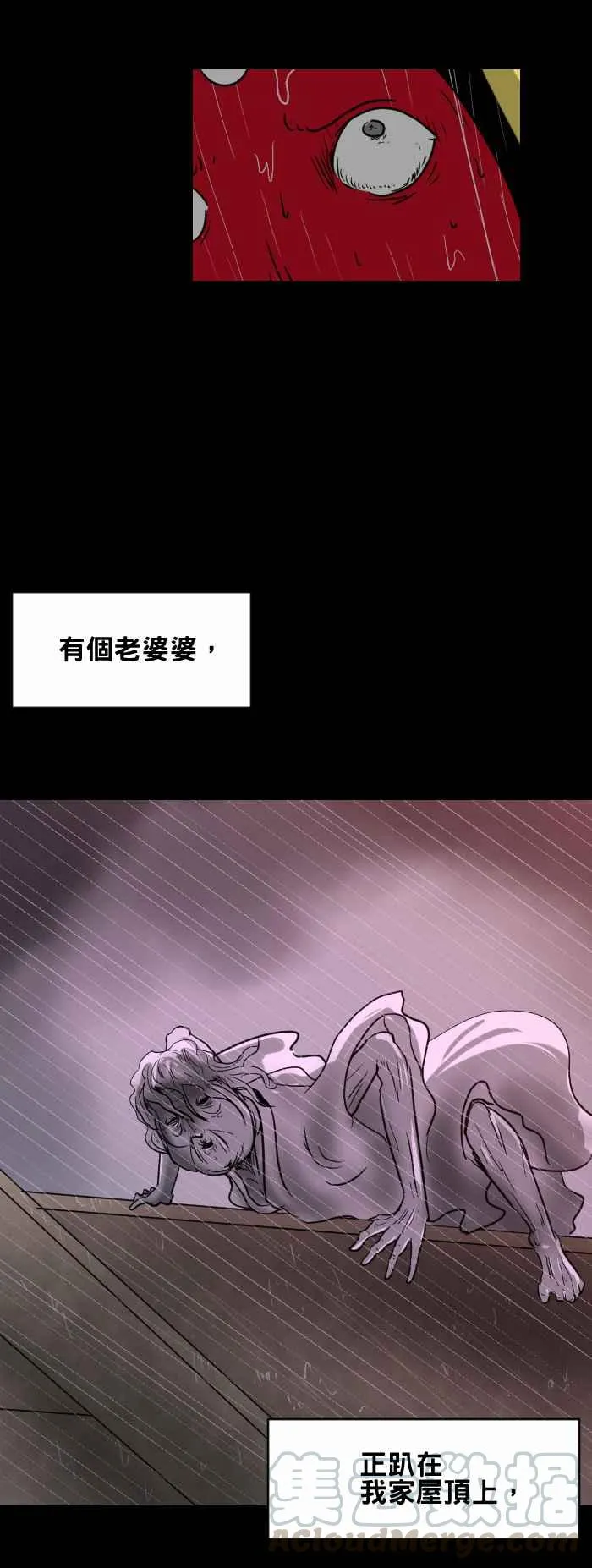 [第391话] 屋顶上的婆婆 第3页
