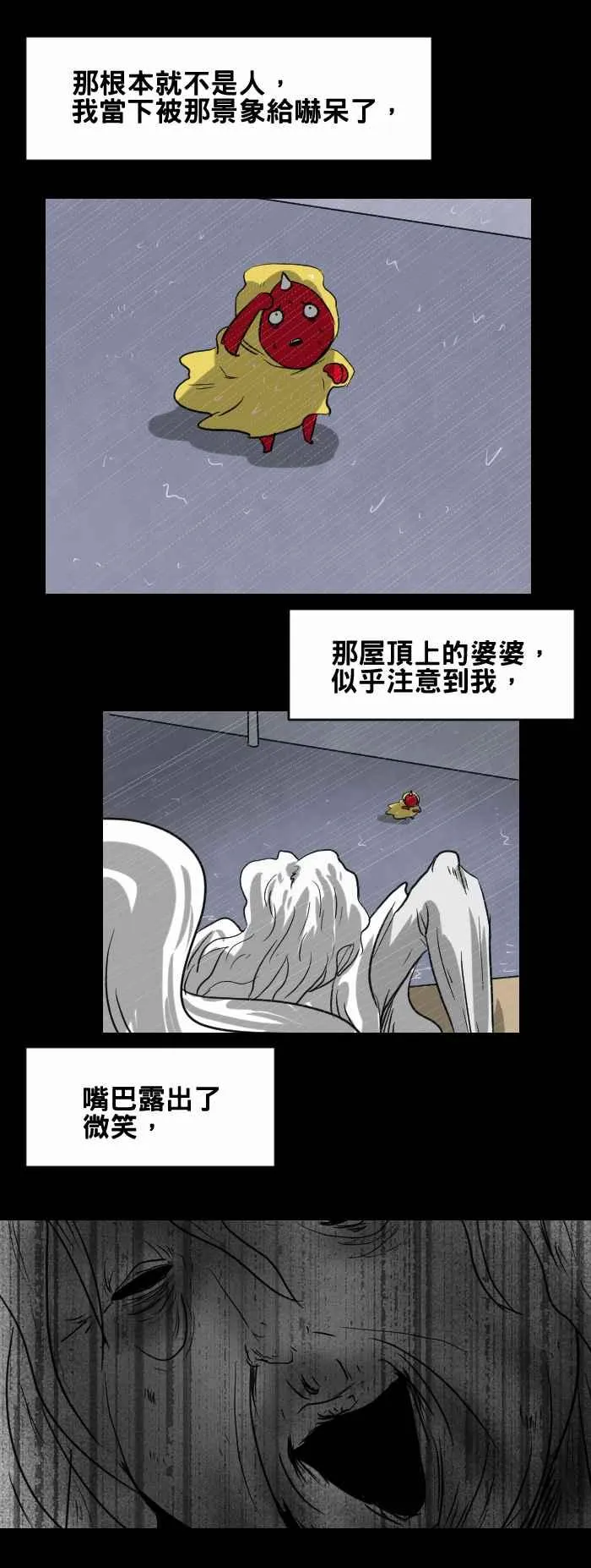[第391话] 屋顶上的婆婆 第4页