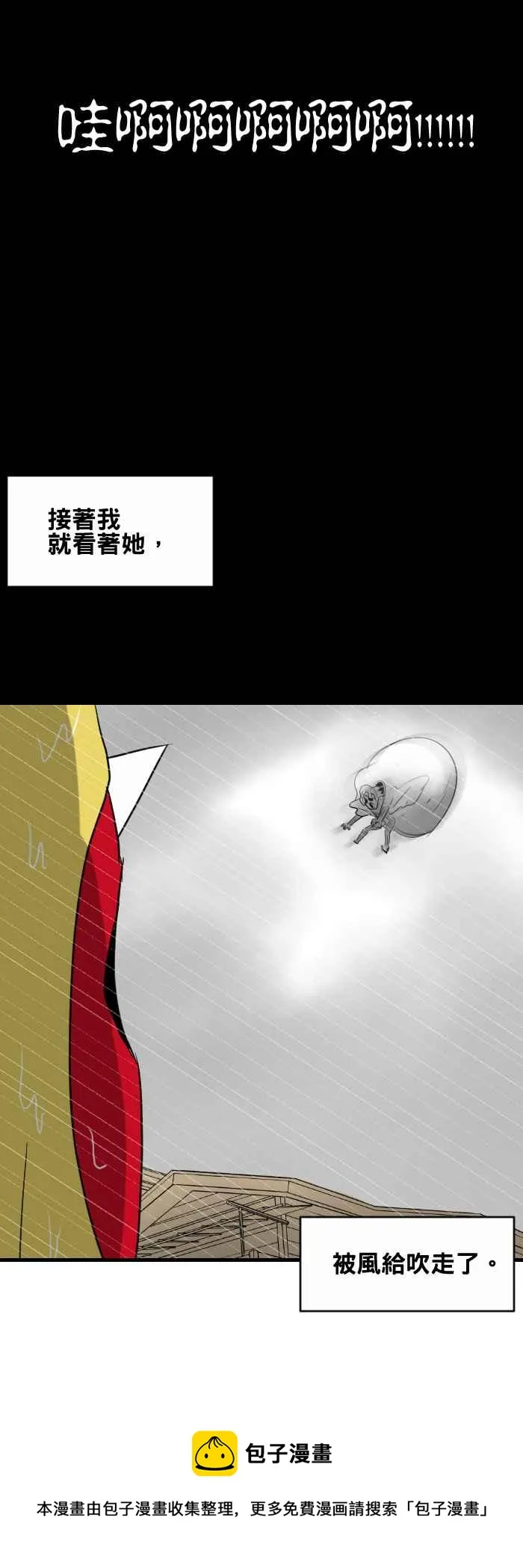 [第391话] 屋顶上的婆婆 第6页