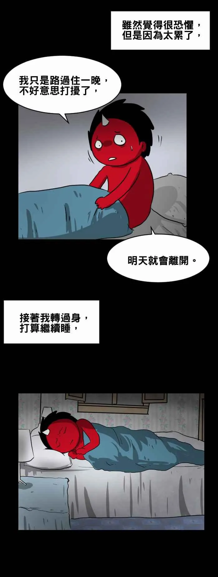 [第392话] 房客 第4页