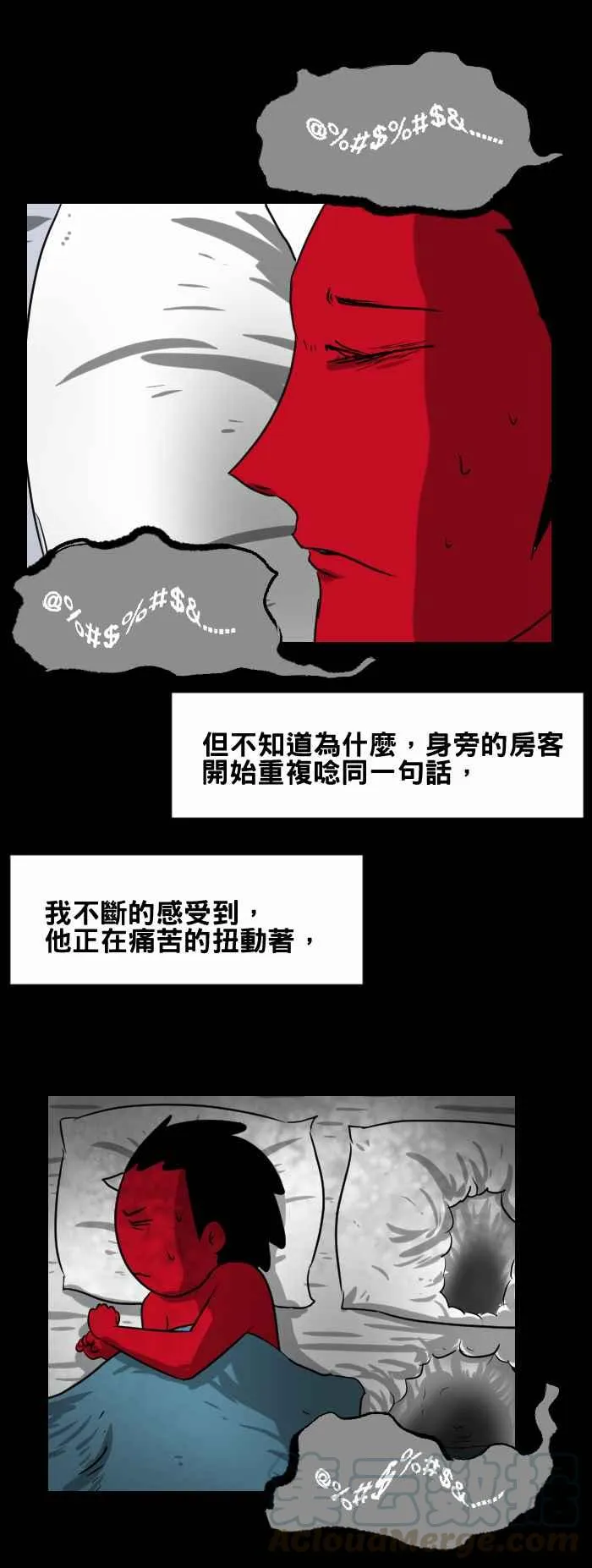 [第392话] 房客 第5页