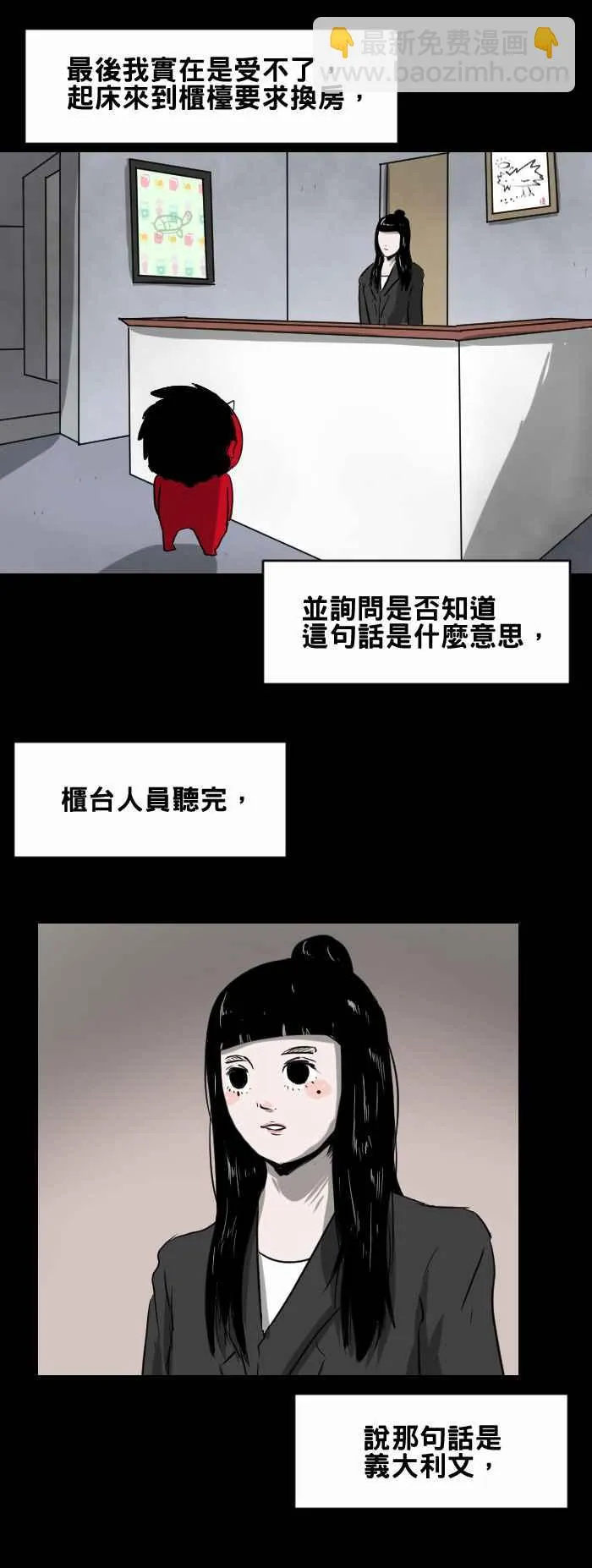 [第392话] 房客 第6页