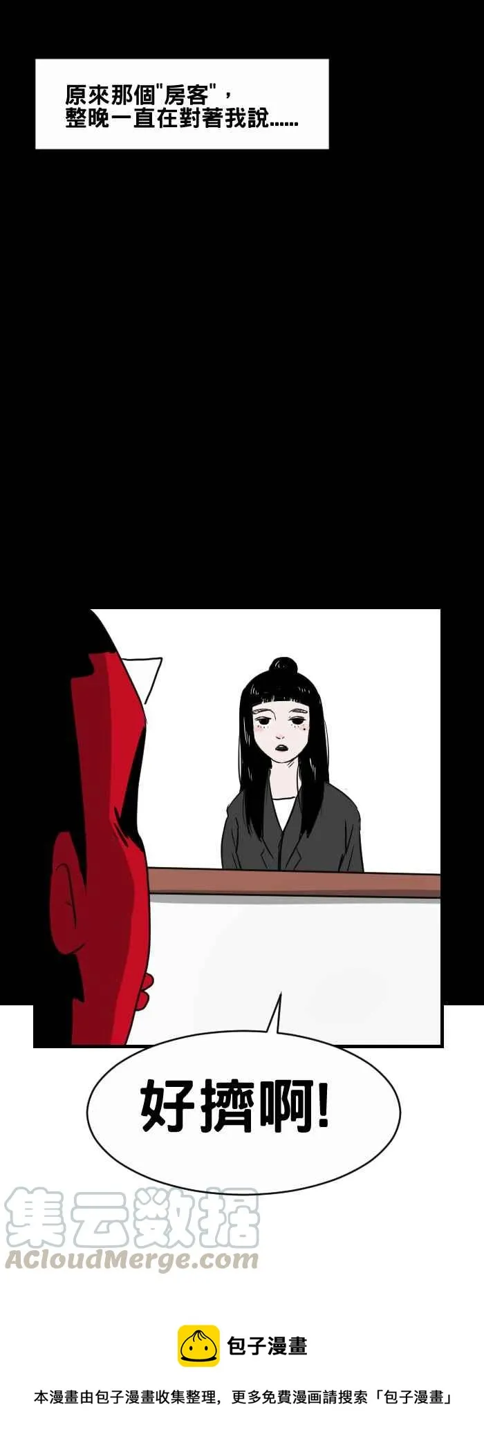 [第392话] 房客 第7页