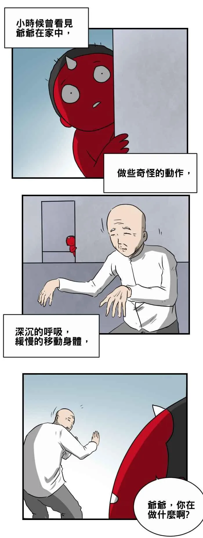 [第393话] 气功 第2页