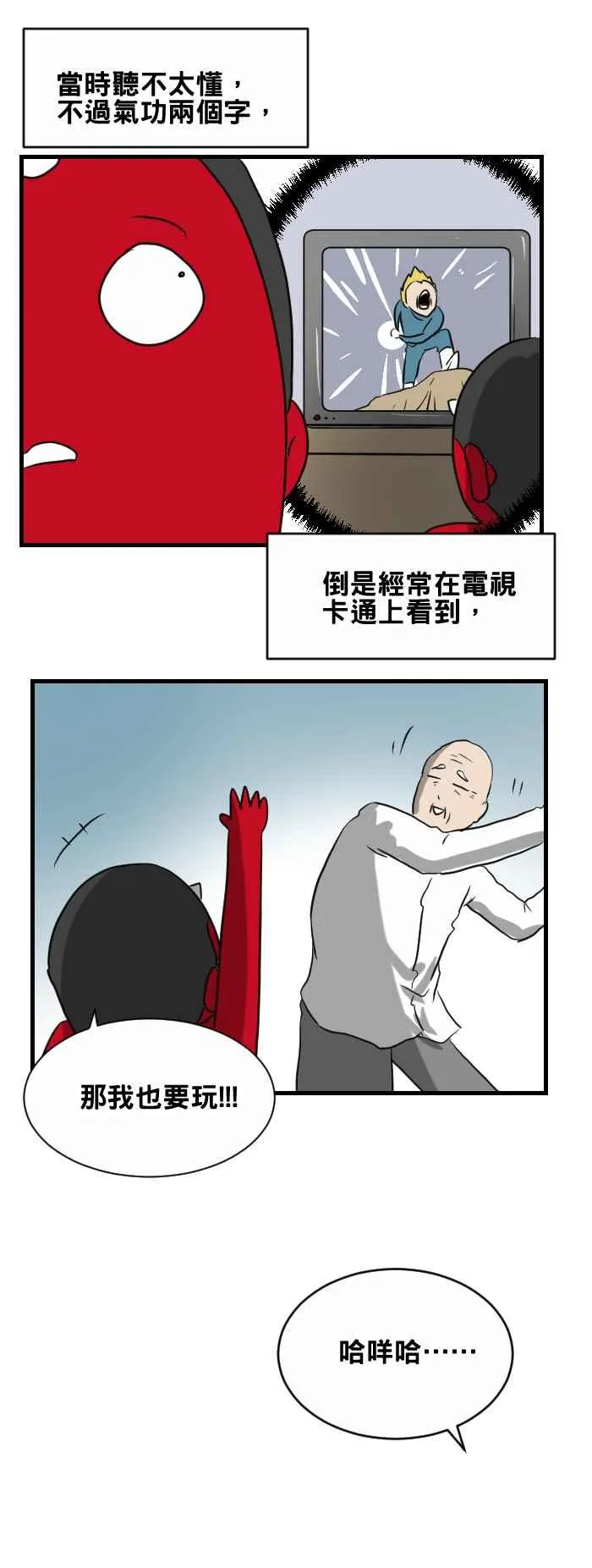 [第393话] 气功 第4页