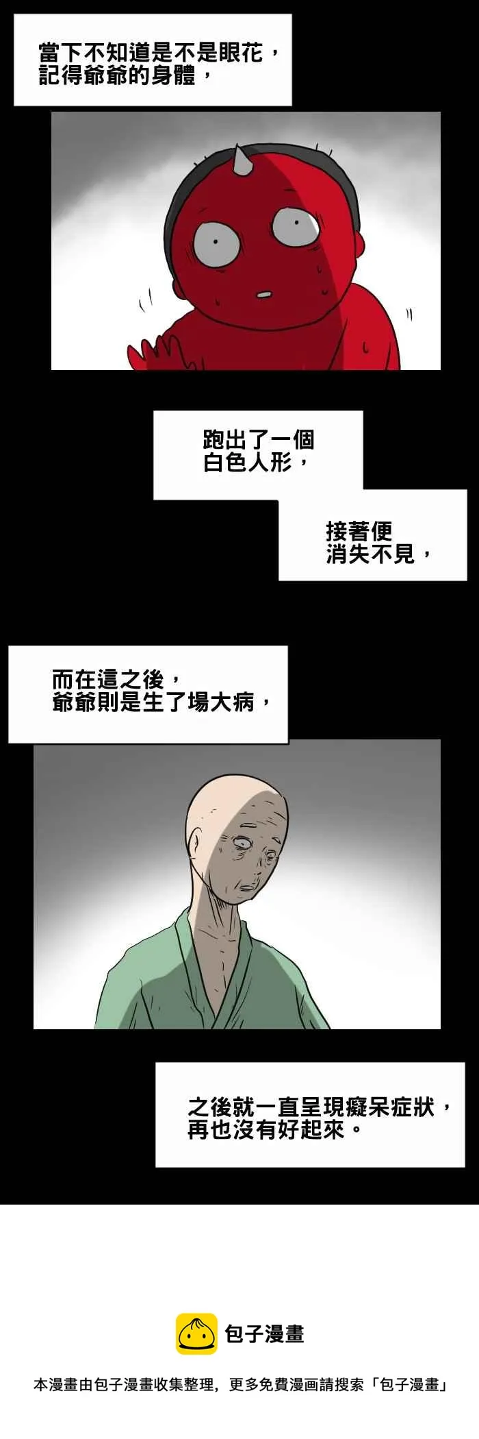 [第393话] 气功 第6页
