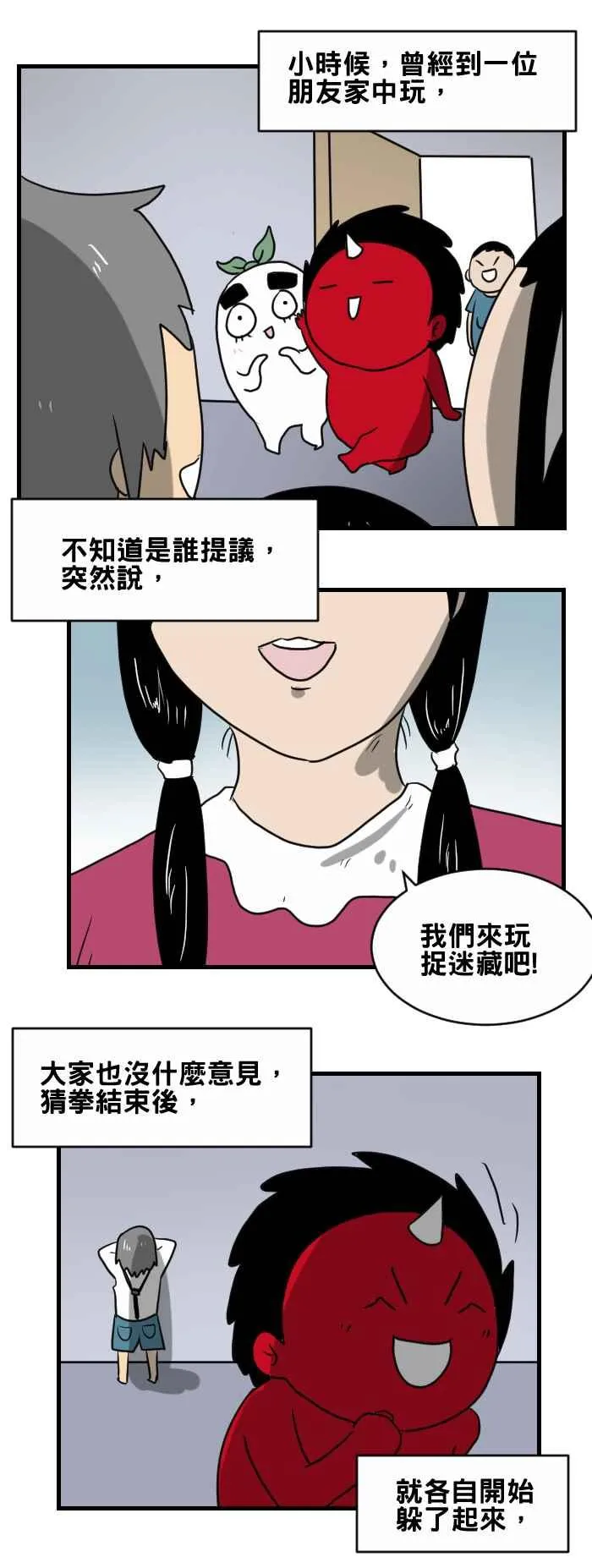 [第394话] 捉迷藏 第2页