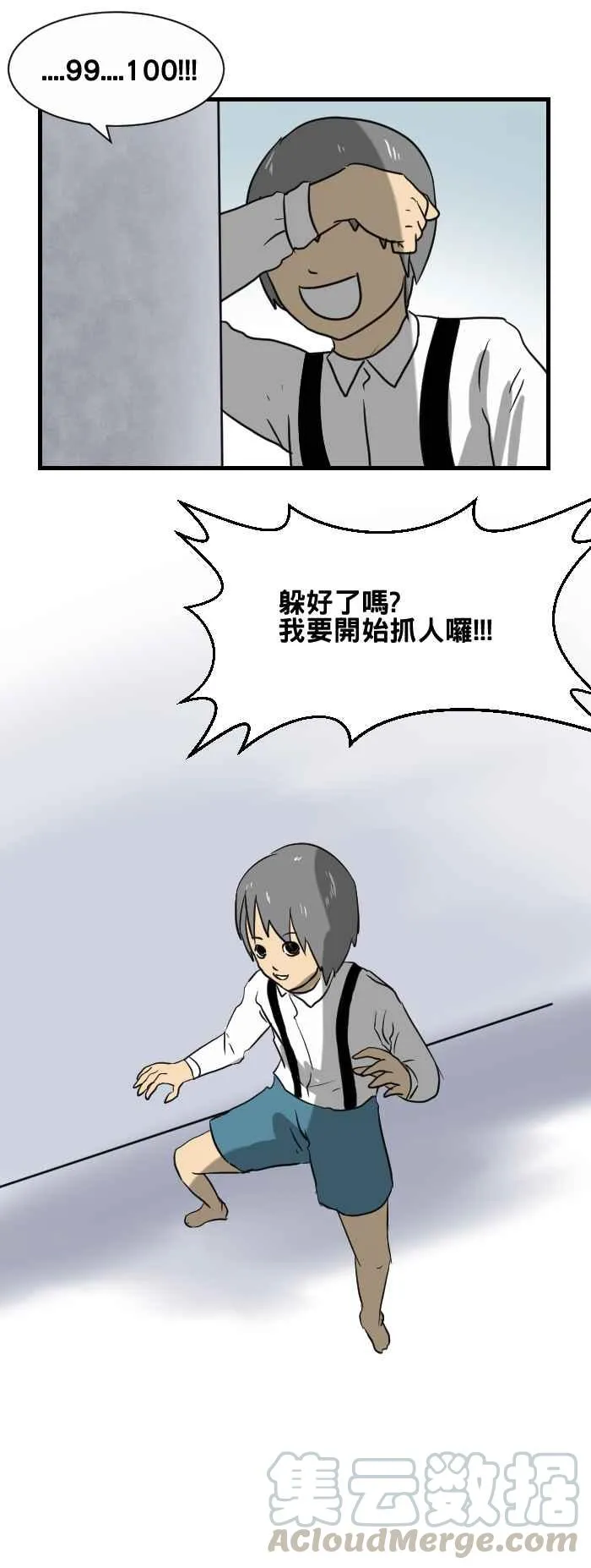 [第394话] 捉迷藏 第3页