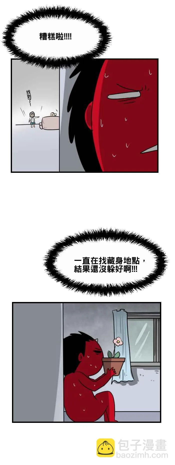 [第394话] 捉迷藏 第4页