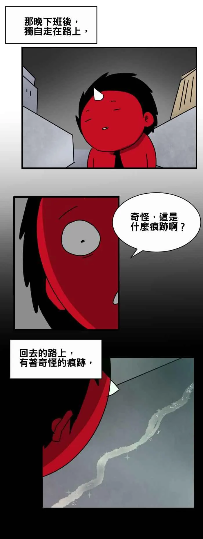 [第395话] 痕迹 第2页