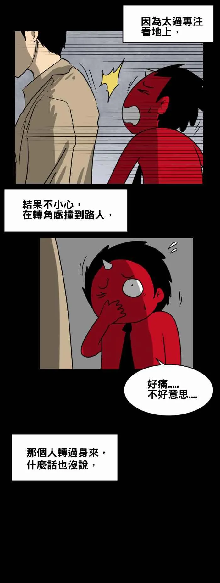 [第395话] 痕迹 第4页